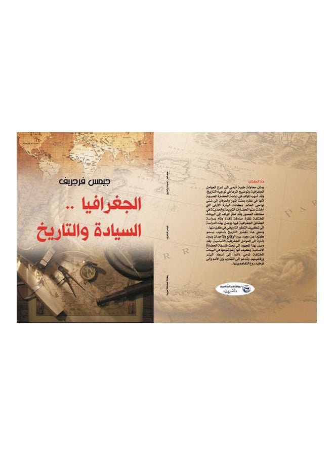 الجغرافيا .. السيادة والتاريخ Paperback Arabic by James Vergrave - 2019